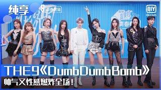 纯享：THE9《Dumb Dumb Bomb》帅气又性感燃炸全场！ | 青春有你3 | Youth With You | iQiyi综艺精选