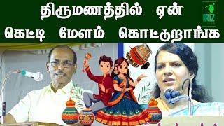 pattimandram raja| bharathi baskar speech | திருமணத்தில் ஏன் கெட்டி மேளம் கொட்டுறாங்க | Iriz Vision