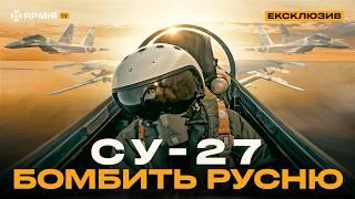 СУ-27 ЗНИЩУЄ ВОРОЖІ ЦІЛІ: ексклюзивний репортаж про роботу української авіації