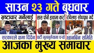 Today news  nepali news | aaja ka mukhya samachar, nepali samachar live | Saun 23 gate 2081