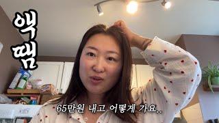 새해 첫날부터 닥친 시련  | 캐나다 싱글맘 인생극장