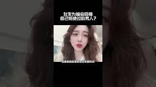 这到底是为什么呢？#恋爱 #情感 #追女生