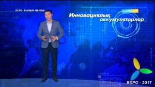 EXPO - ғылым мекені. Арнайы жоба