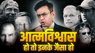 Modi | Dhoni | APJ Kalam | Steve Jobs | Life Best stories | Power of Will Power | Sonu Sharma