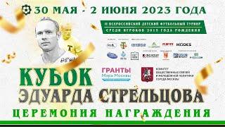 Церемония награждения
