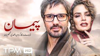 محمدرضا فروتن در فیلم جدید درام و هیجان انگیز پیمان | Peiman drama movie