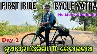 Day-1 // First Ride by Cycle Samblpuri vlogs // #sunilofficialvlogs #cycleride