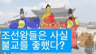 조선왕은 불교를 좋아했다? 조선 시대 불교, 연등, 연등회 역사