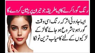 Face Whitening Home Remedies | Face Beauty | Rang Gora Karne Ka Tarika