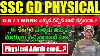 SSC GD Physical Admit Card 2024 I SSC GD Physical Date I SSC GD Cut off 2024 I SSC GD Physical Test