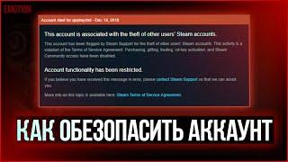 За что STEAM банит аккаунты? Как не получить КТ | Как обезопасить стим аккаунт?