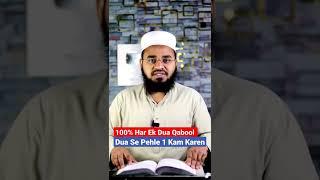 100% Har Dua Qabool Hogi Wazifa | Dua Qabool Hone Ka Wazifa | Dua | #wazifa #shorts #short #dua