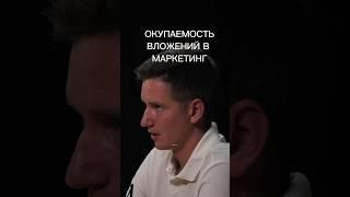 Окупаемость вложений. Полный ролик смотри на канале. #b2b #подкаст #деньги #яндекс #podcast