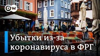 Коронавирус в Германии: кому поможет государство?