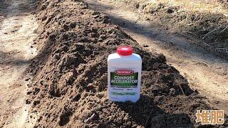 给菜园里的菜地堆肥！Make compost for the land in the garden