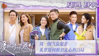 [MultiSub] FULL《爱的修学旅行》第7期：周一围当众宠妻 奚梦瑶何猷君走心坦白局 Viva La Romance 2023 EP7 | MangoTV