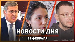 Новости Уфы и Башкирии 21.02.22: беженцы с Донбасса и Парк искусств