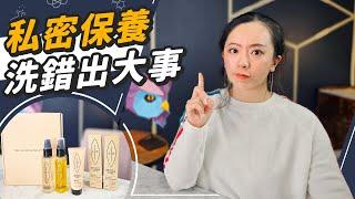 反覆尿道炎？私密處瘙癢？別用免治馬桶了！女生保養科學