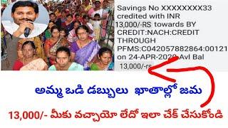 Jagananna amma vodi payment status 2022|How to check amma vodi status online 2022|Amma vodi status.