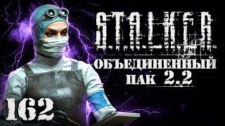 S.T.A.L.K.E.R. ОП2.2 # 162. Что творится в закрытых лабораториях?