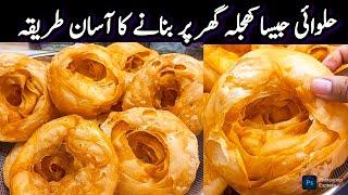 Homemade Khajla Recipe | How to make Crispy & Delicious Khajla at Home | Ramadan Special 2025