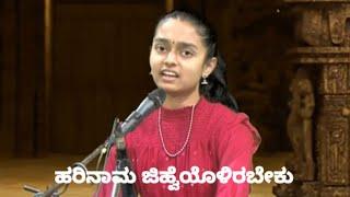 Hari Nama Jihweyolirabeku || ಹರಿನಾಮ ಜಿಹ್ವೆಯೊಳಿರಬೇಕು || Beutiful Composition in Raag Hamsadhwani ||