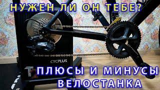 Плюсы и Минусы велостанка. Нужен ли он тебе?