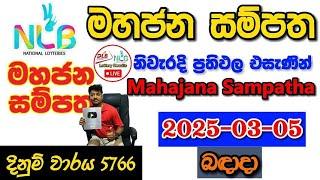 Mahajana Sampatha 5766 2025.03.05 Today Lottery Result අද මහජන සම්පත ලොතරැයි ප්‍රතිඵල nlb