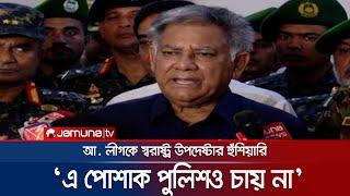 এদেশের মানুষ এখনও আপনাদের গ্রহণ করতে আসেনি: স্বরাষ্ট্র উপদেষ্টা | Home Ministry Advisor | Jamuna TV