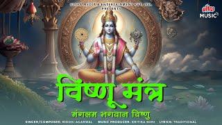 Vishnu Mantra | Om Mangalam Bhagwan Vishnu | Vishnu Mantra for Meditation | Ultra Devotional