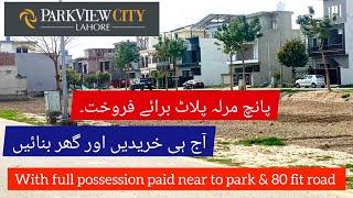 5 MARLA PLOT FOR SALE IN PARK VIEW CITY LAHORE || PLATINUM BLOCK