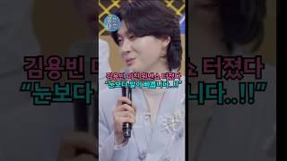 김용빈 미친 원맨쇼 터졌다 “눈보다 발이 빠릅니다!!”