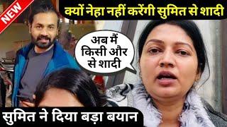 Sumit mahal reply to neha tiwari: सुमित का आया बड़ा बयान,शादी को लेकर कही ये बात! #nehaashishtiwari