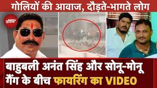 Gang War In Bihar: सामने आया अनंत सिंह और Sonu-Monu Gang के बीच Firing का VIDEO | Anant Singh Attack