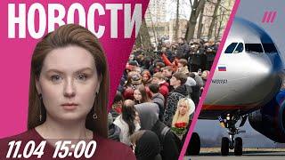 Давка на прощании с Пашей Техником. Лавров просит снять санкции с «Аэрофлота». Китайцы в армии РФ