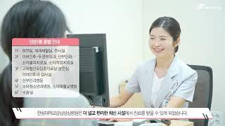 [한림대의료원]한림대학교강남성심병원 신관 소개