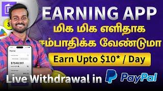 Best Money Earning App Without Investment in Tamil  | Earn Real Cash Online Daily in PayPal