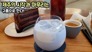 제주공항도착 혹은 제주일정의 마지막이라면! 제주공항근처카페 맛집세권의 이카페로 고고하자!