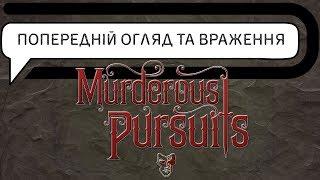 Murderous Pursuits - Попередній огляд та враження [Українською - UA]