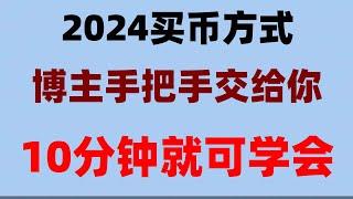 MEXC抹茶交易所新玩法|欧易如何设置最省手续费,欧易okx大陆还能用吗。okx怎么下载|火币清退怎么办#中国加密货交易所,#usdt支付接口。#比特币交易平台支付宝。#中国usdt交易所