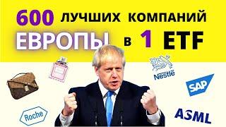 Стоит ли инвестировать в фонд акций Европы? Обзор БПИФа от Альфа Капитал (AKEU)