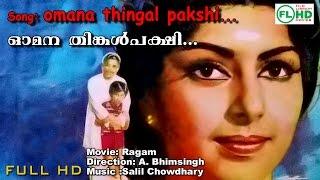 Omana thinkal pakshi |Malayalam video song |Ragam