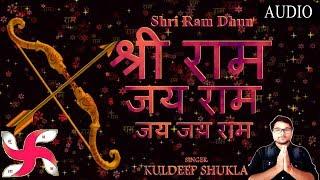 Shri Ram Jai Ram Jai Jai Ram - Shri Ram Dhun | श्री राम भजन | राम धुन