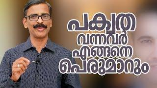 How to behave as a matured person? Malayalam Self Development video  Madhu Bhaskaran