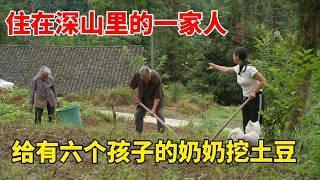 贵州一家人的隐居生活，妻子帮助有六个儿女的老人挖土豆，一家人围着桌子吃姐姐做的红烧排骨，幸福的田园生活