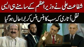 Shafaat Ali Mimics Shahbaz Sharif | Pakistan High performance in Azlan Shah Tournament|Pakistan News