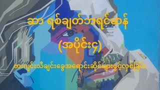 ဆာ ရစ်ချတ်ဘရင်ဆန်(စွန့်စွန့်စားစားစီးပွားရေးသမား)(အပိုင်း၄)