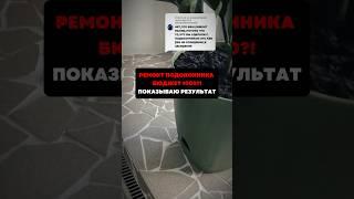 Ремонт подоконника ,бюджет 1000?! Показываю результат#дизайн#ремонт#ремонтдома