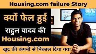 housing.com failure story | Rahul Yadav