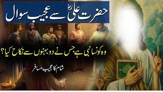 Hazrat Ali r.z Se Ajeeb Sawal | Sham Ka Musafir | حضرت علی ر ض سے سوالات | Rohail Voice